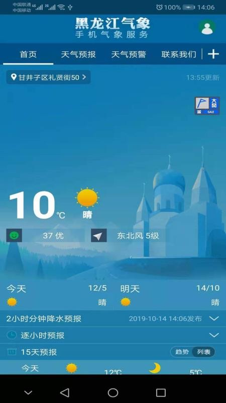 黑龙江气象app图8
