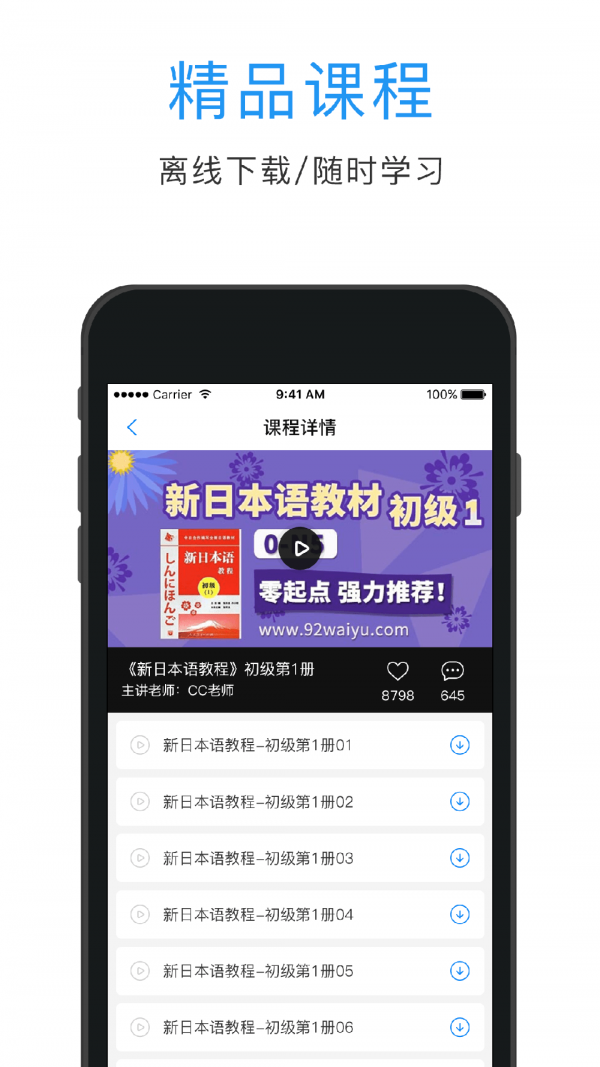 日语口语app哪个好-可以练日语口语的app-日语口语自学软件app推荐