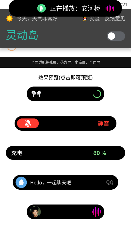 万象灵动岛apk软件截图5