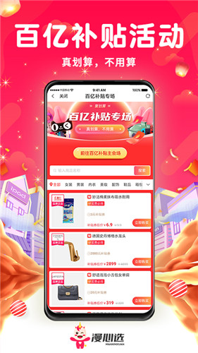 漫心选app最新版