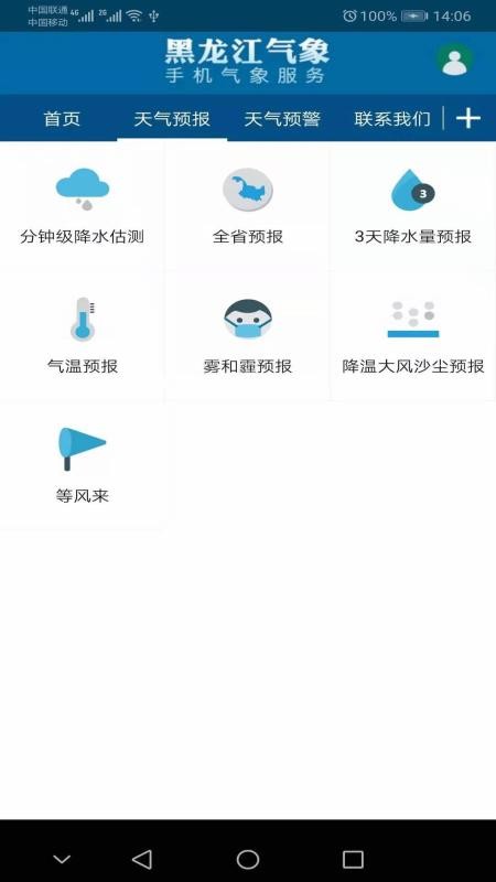 黑龙江气象app图2