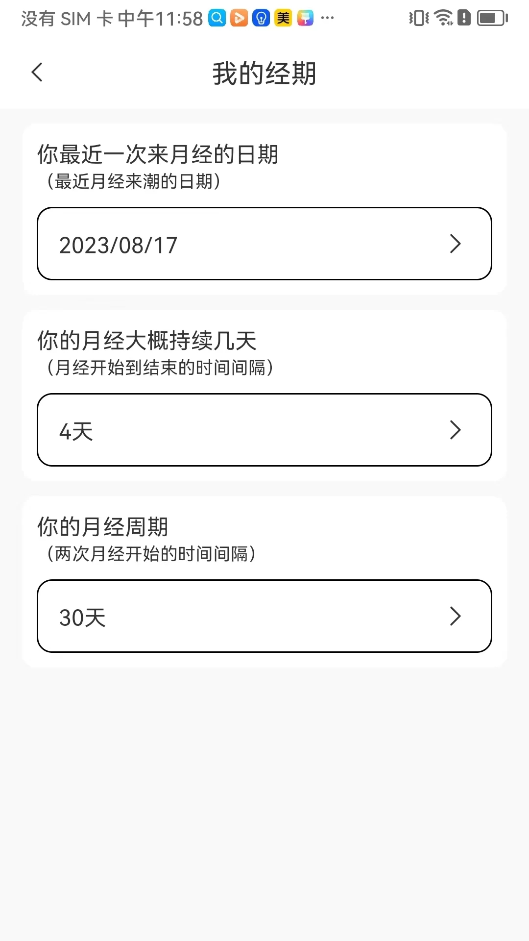 暖暖记app免费下载安装图3