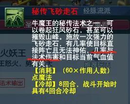 梦幻西游魔王寨门派解析，魔王寨PK持久力揭秘