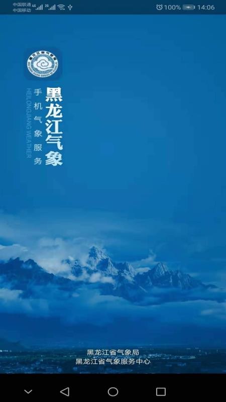 黑龙江气象app图6