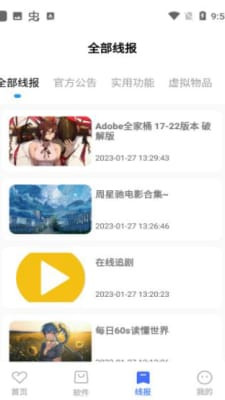 小丫软件库app截图4