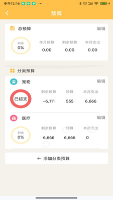 个人记帐大师截图4