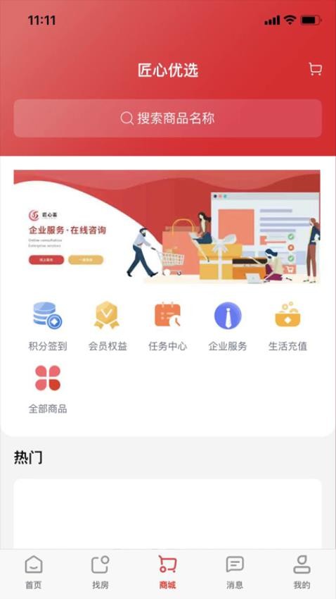 匠心荟最新版图1