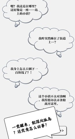 一百块钱的梦想2孤岛