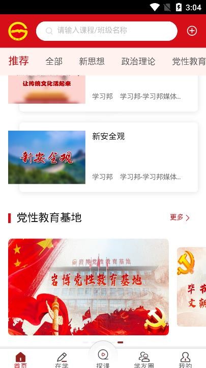 贵州党校app2022最新版图5