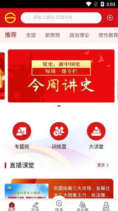 贵州党校app2022最新版截图8