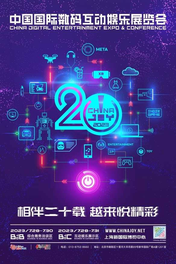 2023第二十届ChinaJoy前瞻资讯：2023年7月28日至7月31日举办