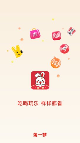 兔一梦购物图6