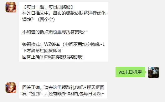 王者荣耀2022.1月11日微信每日一题答案介绍