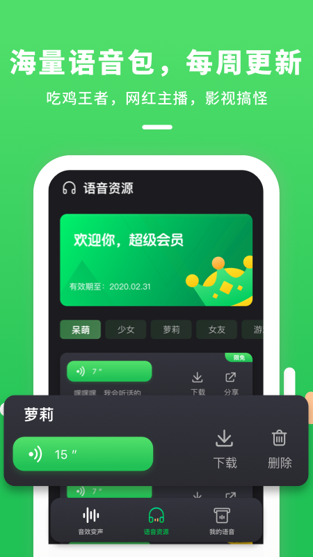 变声器连麦app最新版第3张截图