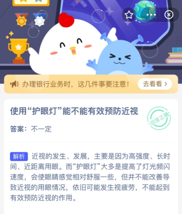 使用护眼灯能不能有效预防近视蚂蚁庄园今日答案