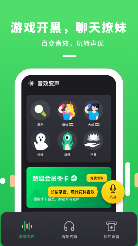 变声器连麦app最新版第5张截图