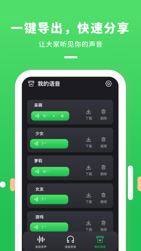 变声器连麦app最新版第4张截图