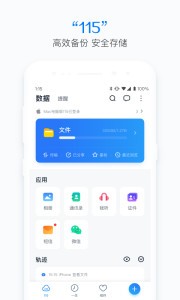 115网盘115浏览器25.0.4.1官方版截图7
