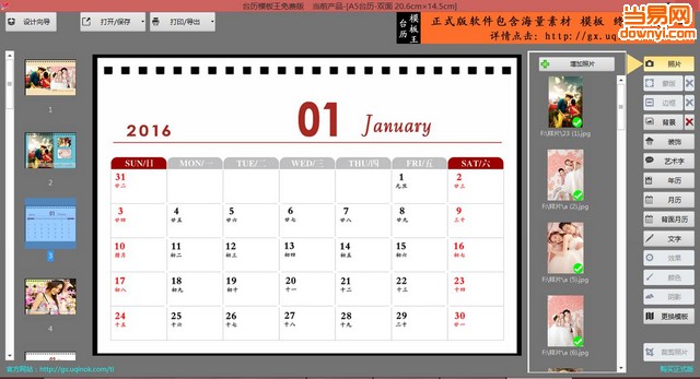 台历模板王台历制作截图3