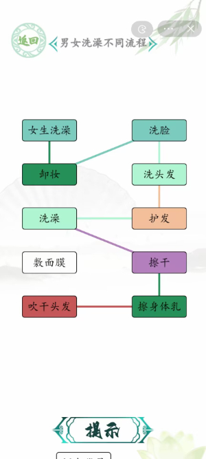 汉字找茬王男女洗澡关卡怎么通关的