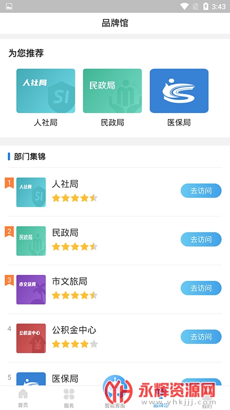 沈阳政务服务app教育缴费下载图3