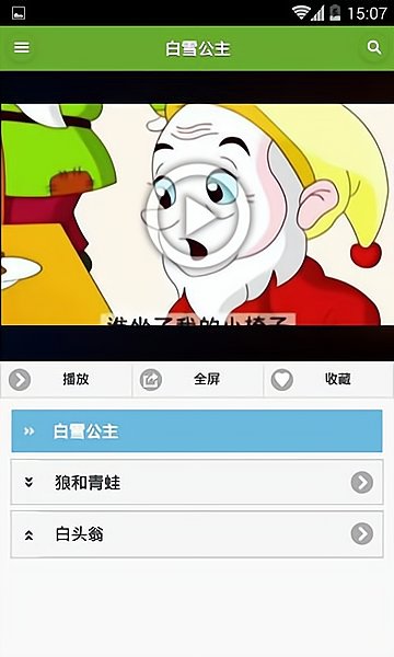 幼儿故事大全童话故事手机版截图4