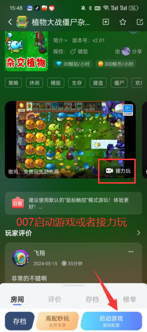 pvz杂交版随机礼盒下载鲸云漫游图7