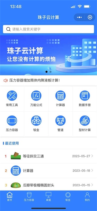 珠子云计算截图1