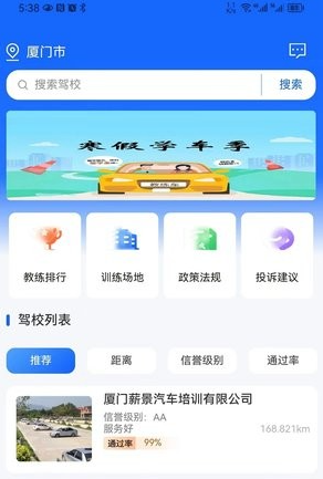 坦途学车学员端手机版app下载安装