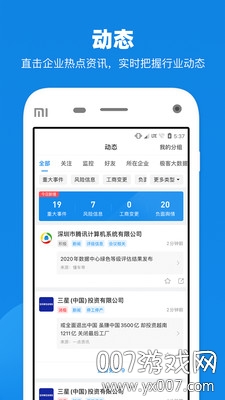 企查查查公司图5