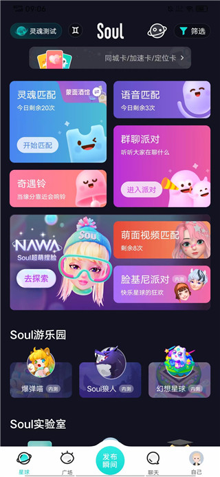 soul官方免费版