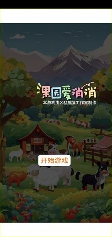 果园丰收我要回农村图4