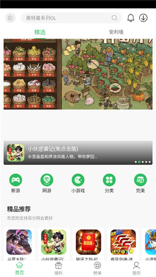 百分网游戏网盒官方版截图2