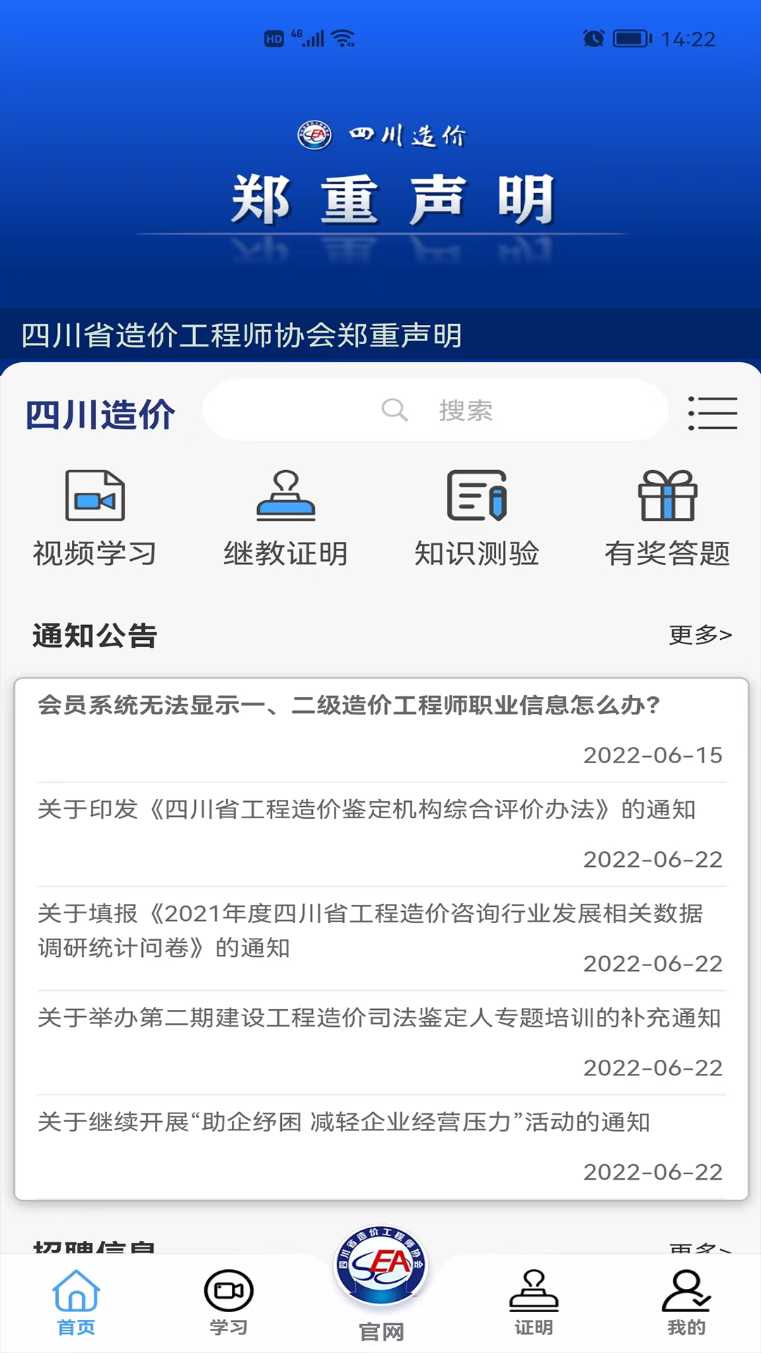 四川造价app官方版下载截图4