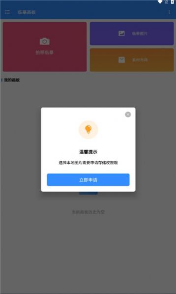 临摹画板截图6