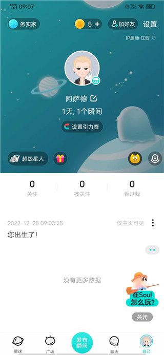 soul官方免费版