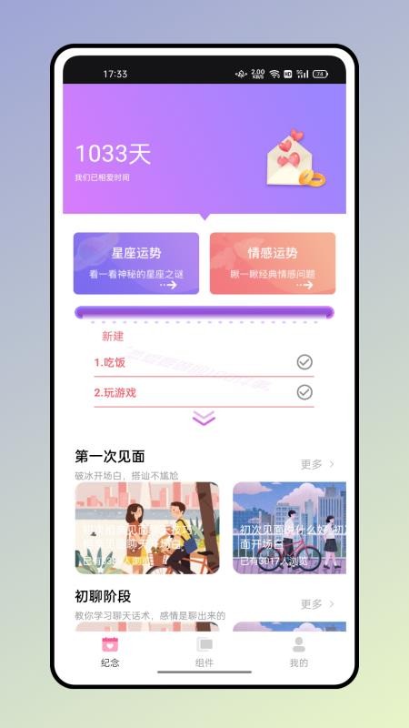 小熊便签app截图2