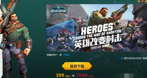 WeGame下载速度慢的方法步骤