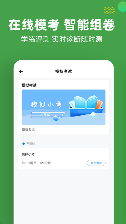 主管护师刷题狗图7