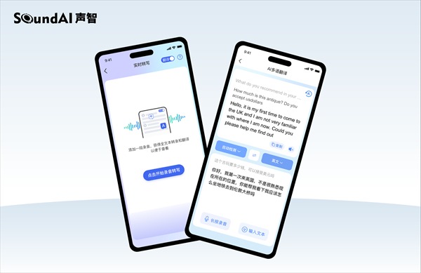 真免费不绑定，声智首推实时语音转写与多语翻译免费开放