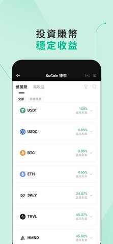 kucoin库币交易所图5