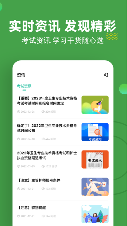 主管护师刷题狗图6