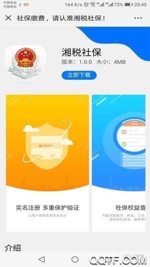 湘税社保新农合缴费app2023最新版