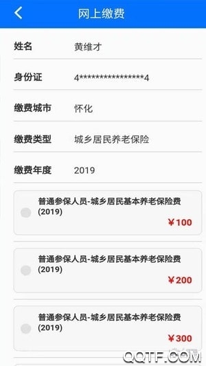 湘税社保新农合缴费app2023最新版第3张截图