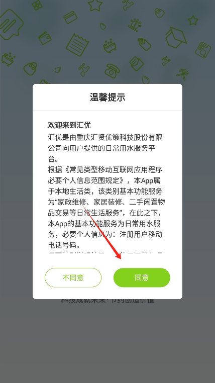 汇优app官方版下载