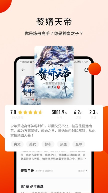 阅瓣小说app官方版截图6