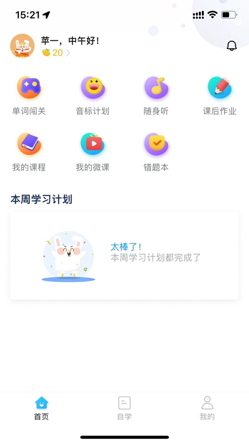 一起中学学生端app官方版下载截图8