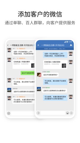 企业微信免费版图6