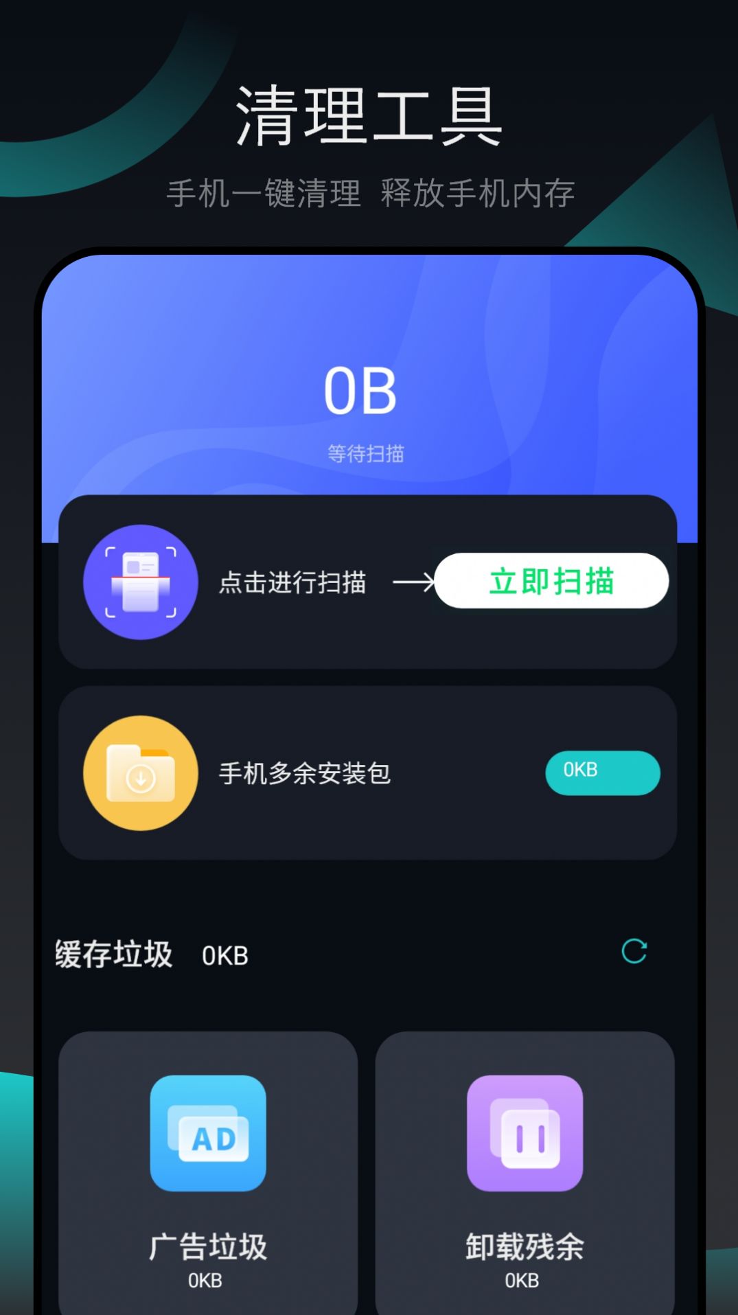 强清理大师app图2