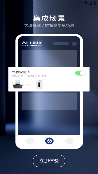 史密斯家智控app下载安装